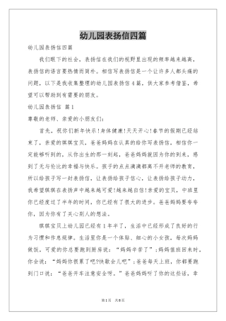 幼儿园表扬信四篇