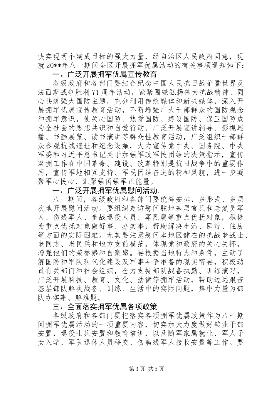 20XX年社区八一慰问部队活动方案4篇_第3页