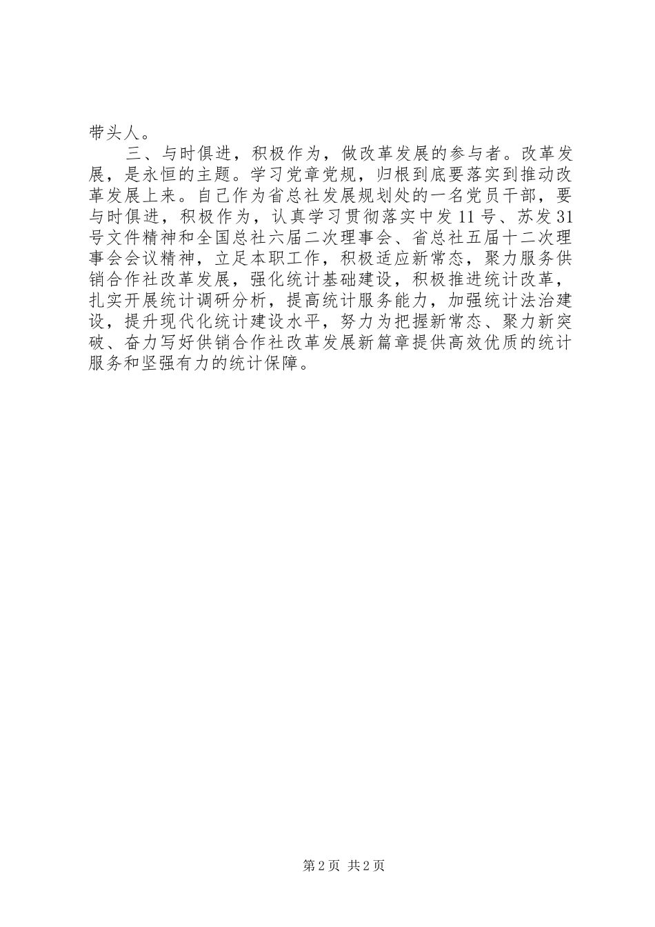 党员两学一做学习心得_第2页