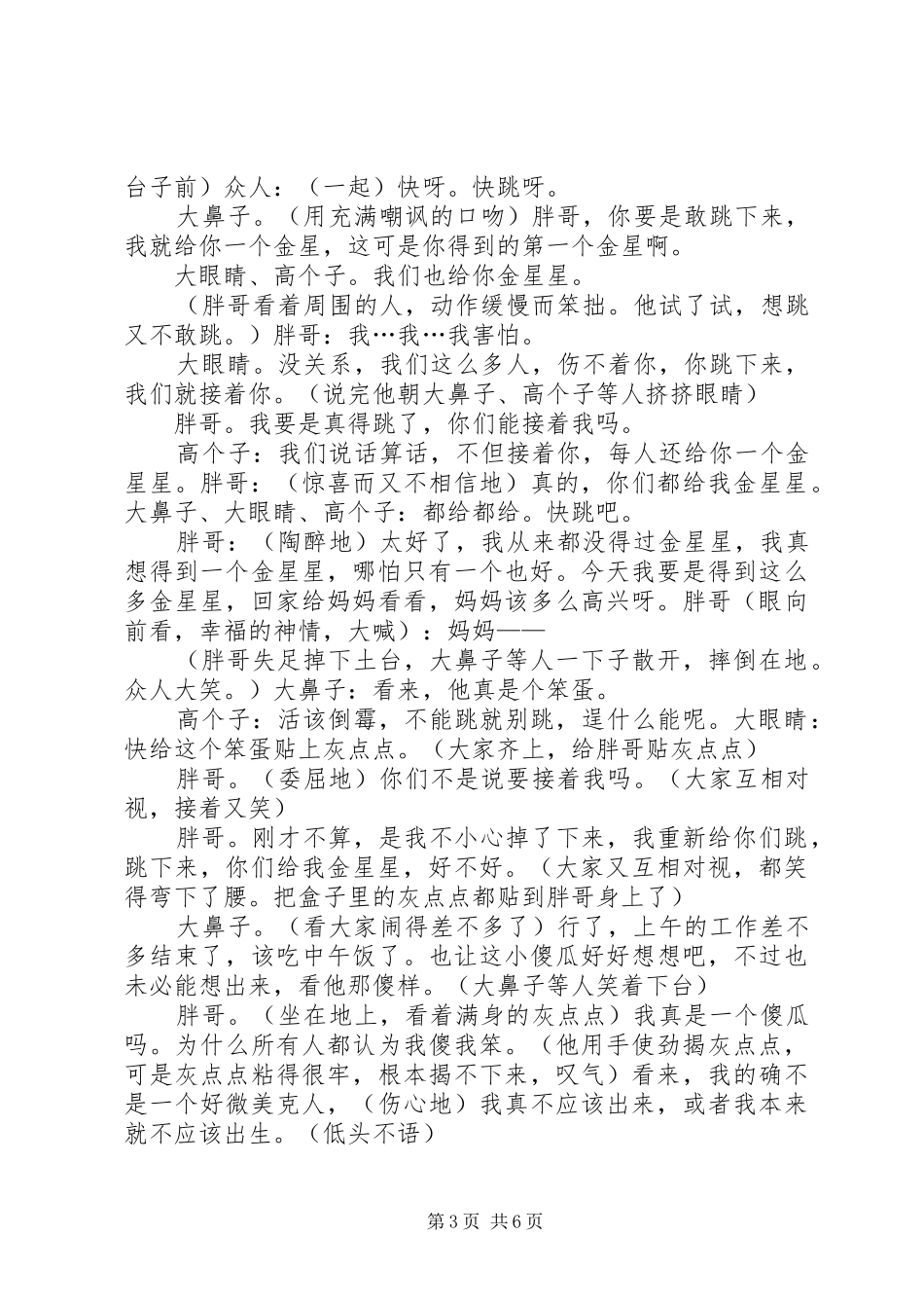 读《你很特别》有感★_第3页