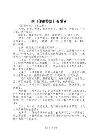 读《你很特别》有感★