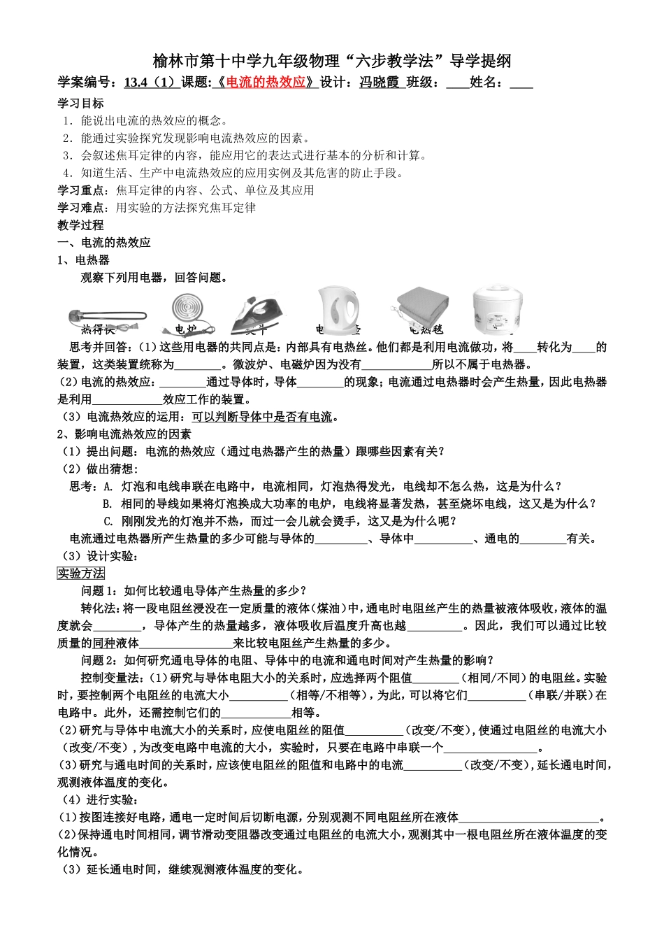 电流的热效应导学案_第1页