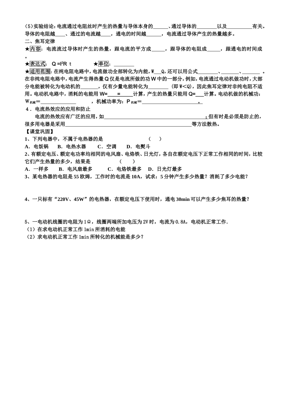 电流的热效应导学案_第2页