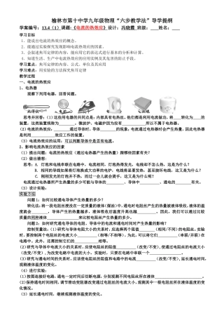 电流的热效应导学案