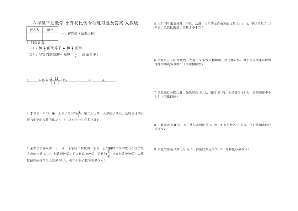 六年级下册数学-小升初比例专项练习题及答案-a6-人教版 _第1页