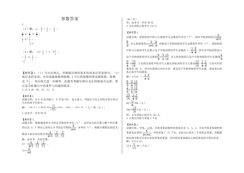 六年级下册数学-小升初比例专项练习题及答案-a6-人教版 _第2页