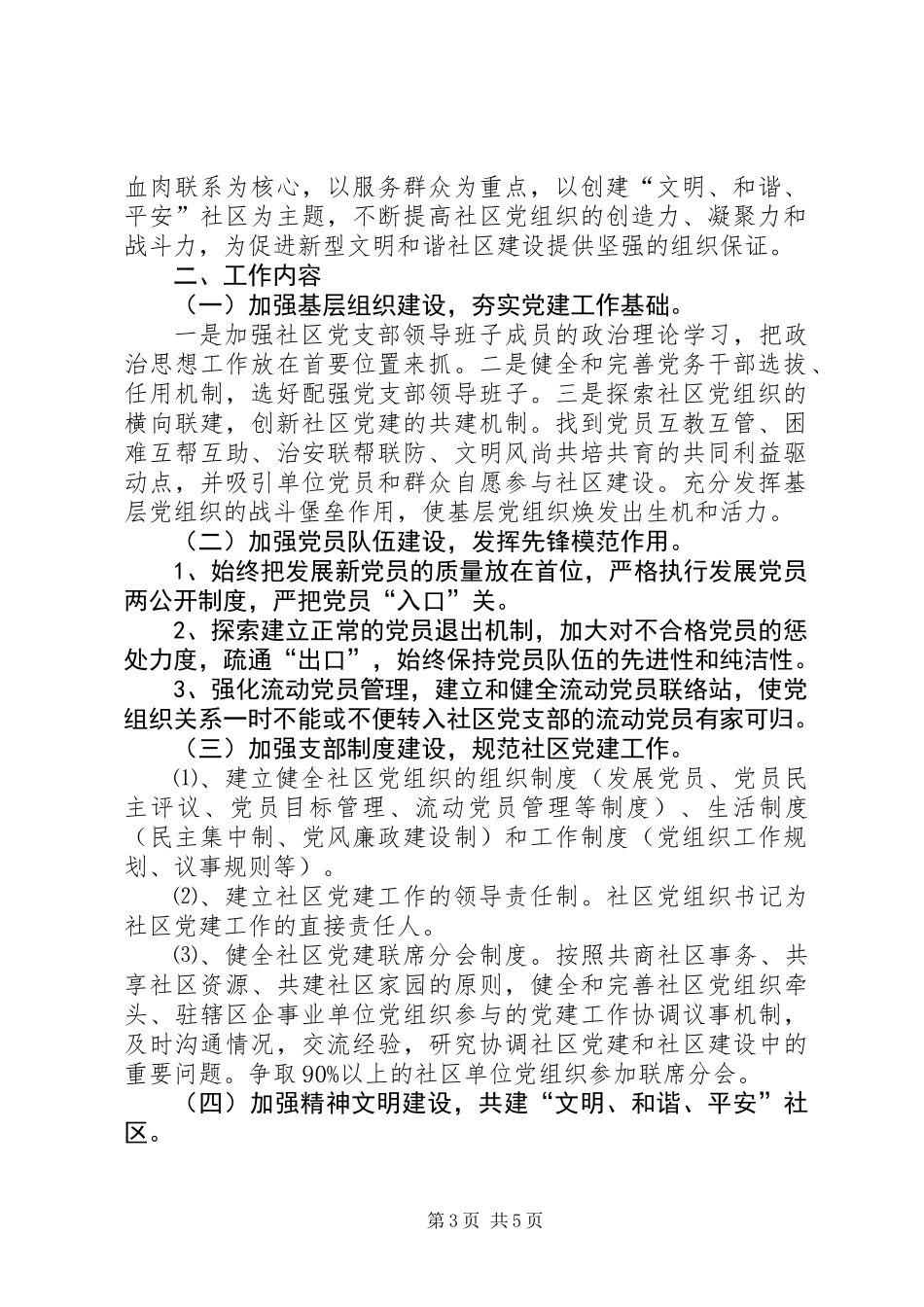 20XX年社区党建工作计划范文两篇_第3页