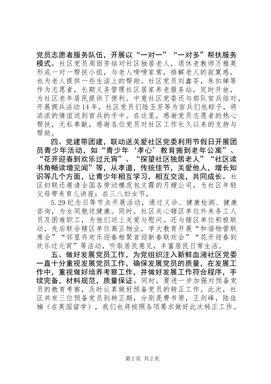 20XX年社区党委工作总结_第2页
