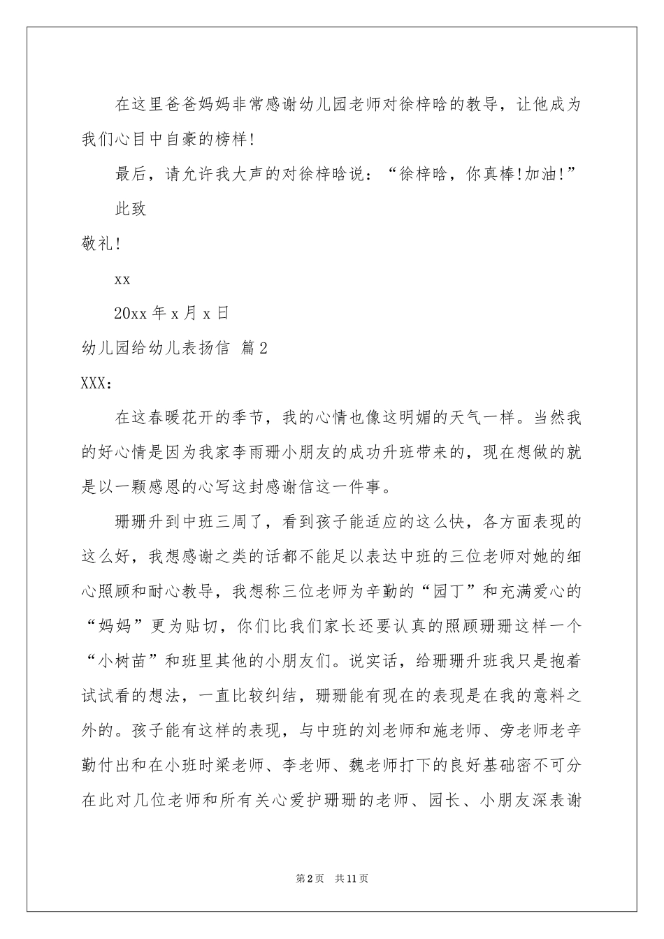 幼儿园给幼儿表扬信范本锦集九篇_第2页