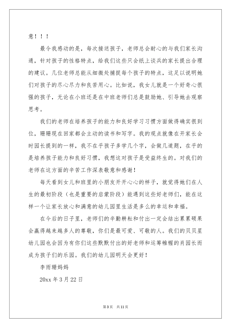 幼儿园给幼儿表扬信范本锦集九篇_第3页