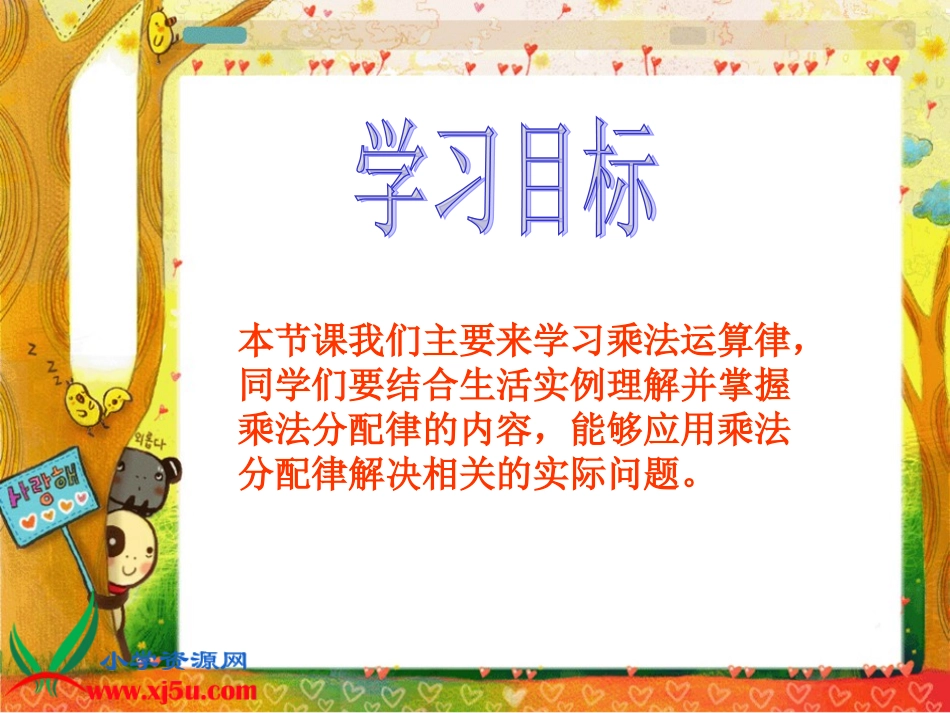 (苏教版)四年级数学下册课件_乘法分配律_3_第2页