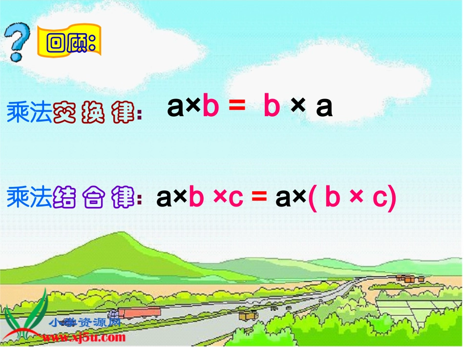 (苏教版)四年级数学下册课件_乘法分配律_3_第3页