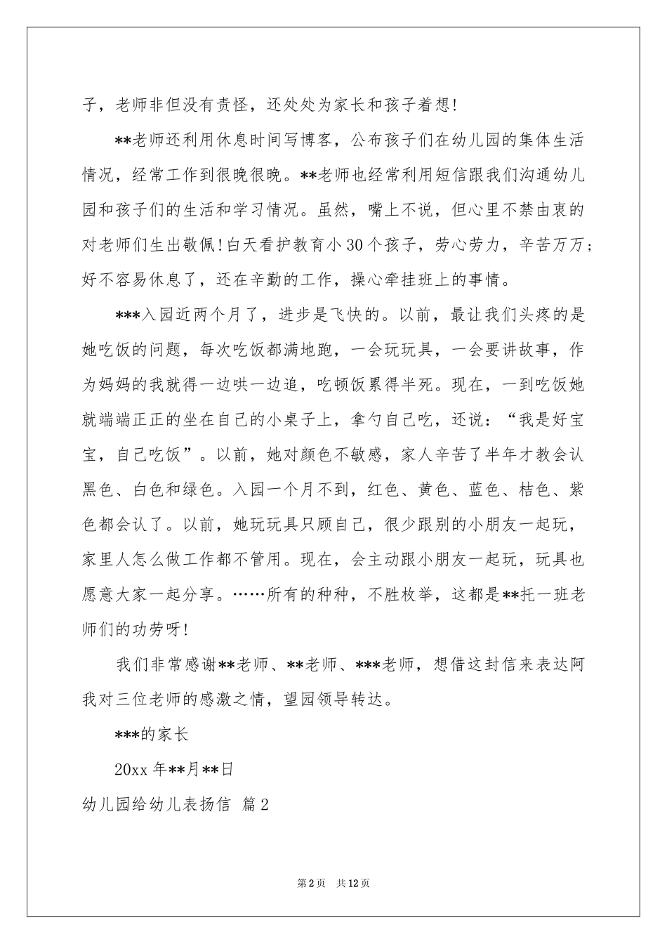 幼儿园给幼儿表扬信范本锦集十篇_第2页