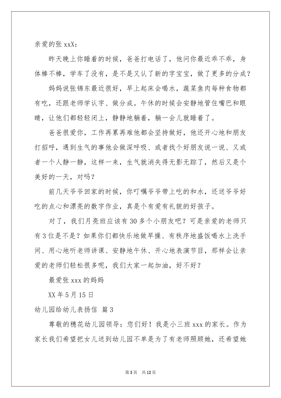 幼儿园给幼儿表扬信范本锦集十篇_第3页