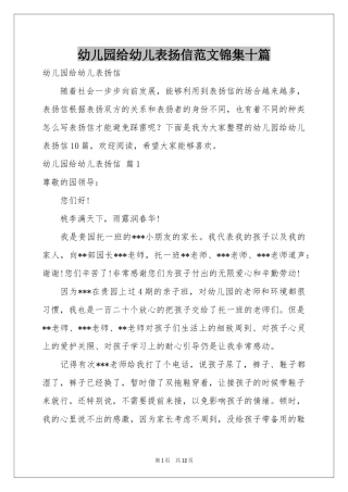 幼儿园给幼儿表扬信范本锦集十篇
