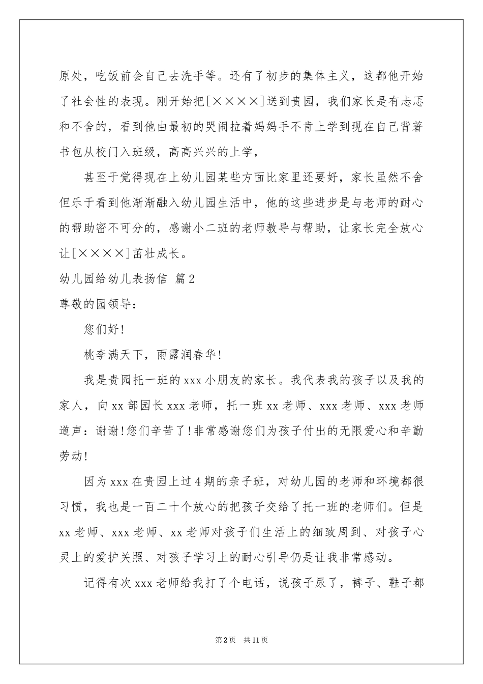 幼儿园给幼儿表扬信范本锦集6篇_第2页