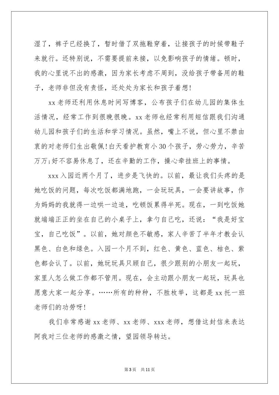 幼儿园给幼儿表扬信范本锦集6篇_第3页