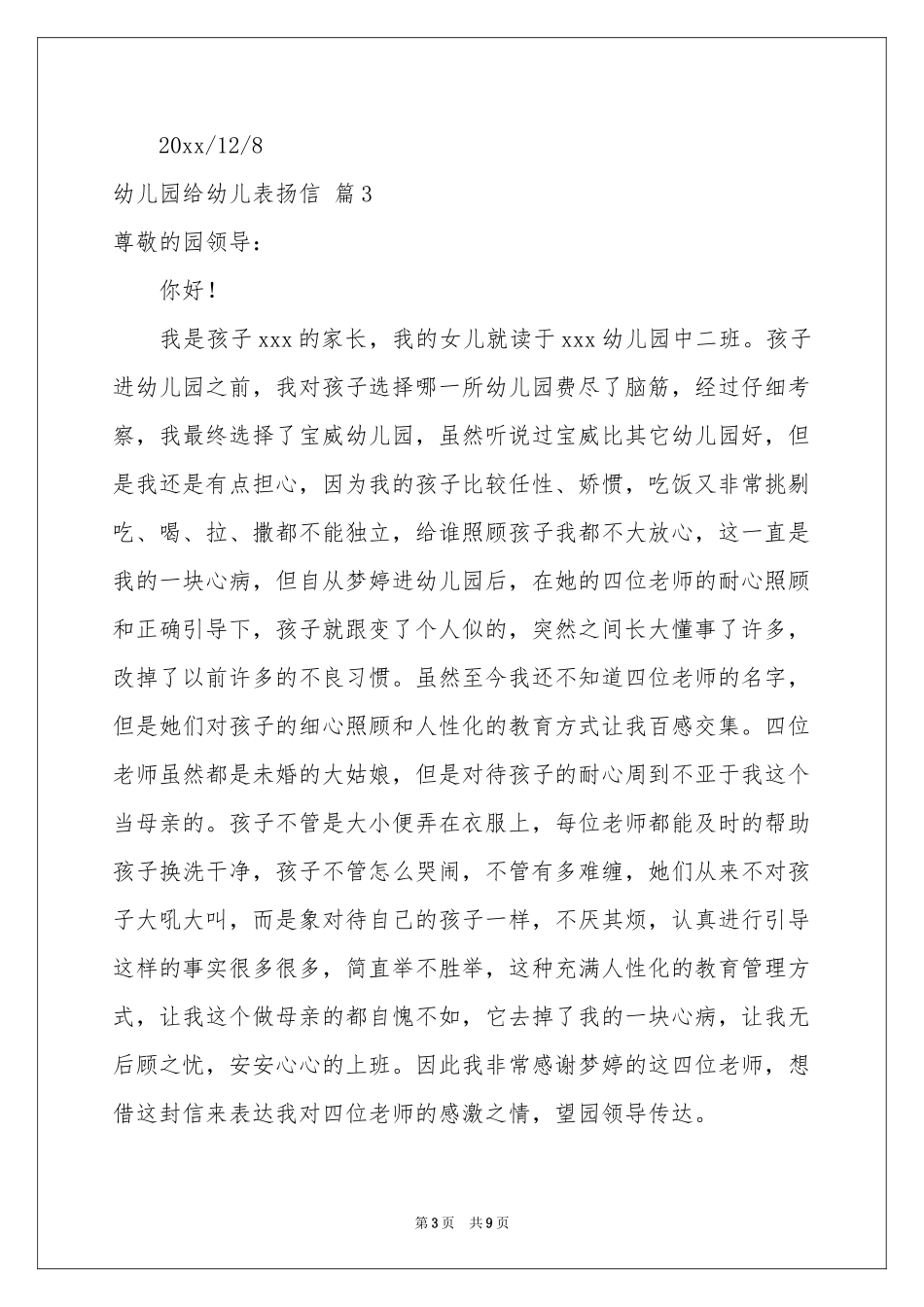 幼儿园给幼儿表扬信范本合集八篇_第3页