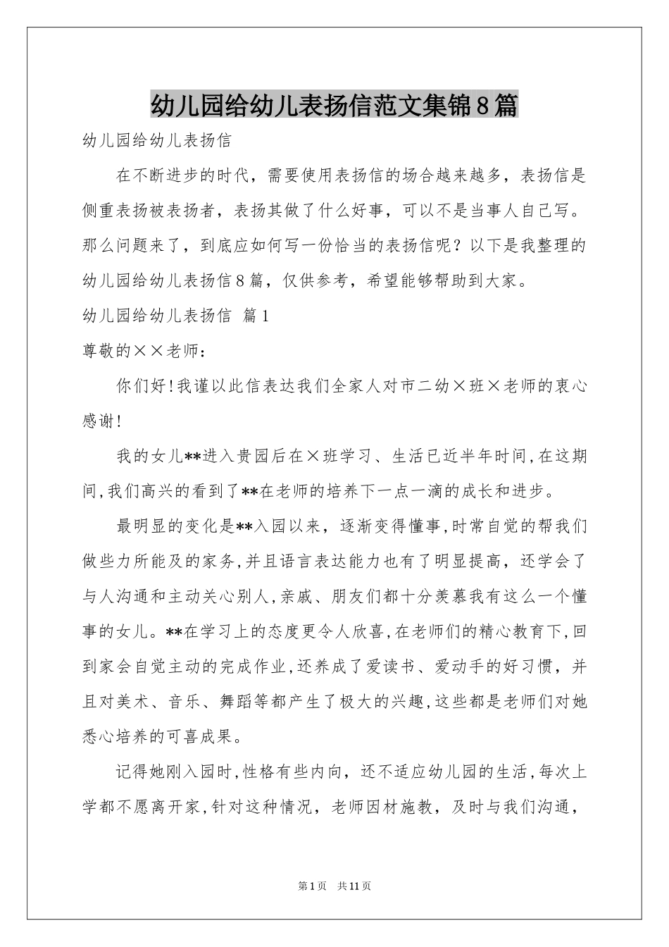 幼儿园给幼儿表扬信范本集锦8篇_第1页