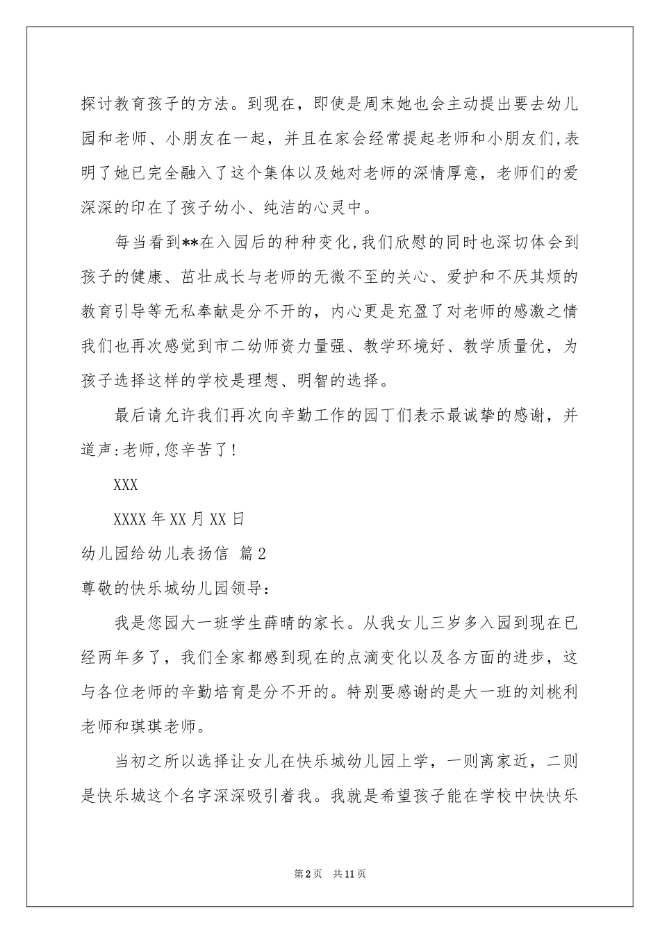 幼儿园给幼儿表扬信范本集锦8篇_第2页