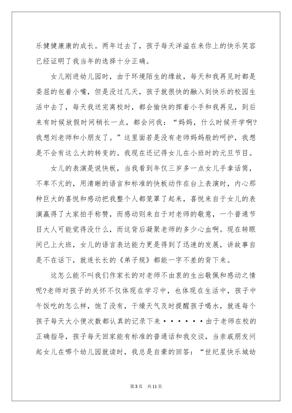 幼儿园给幼儿表扬信范本集锦8篇_第3页