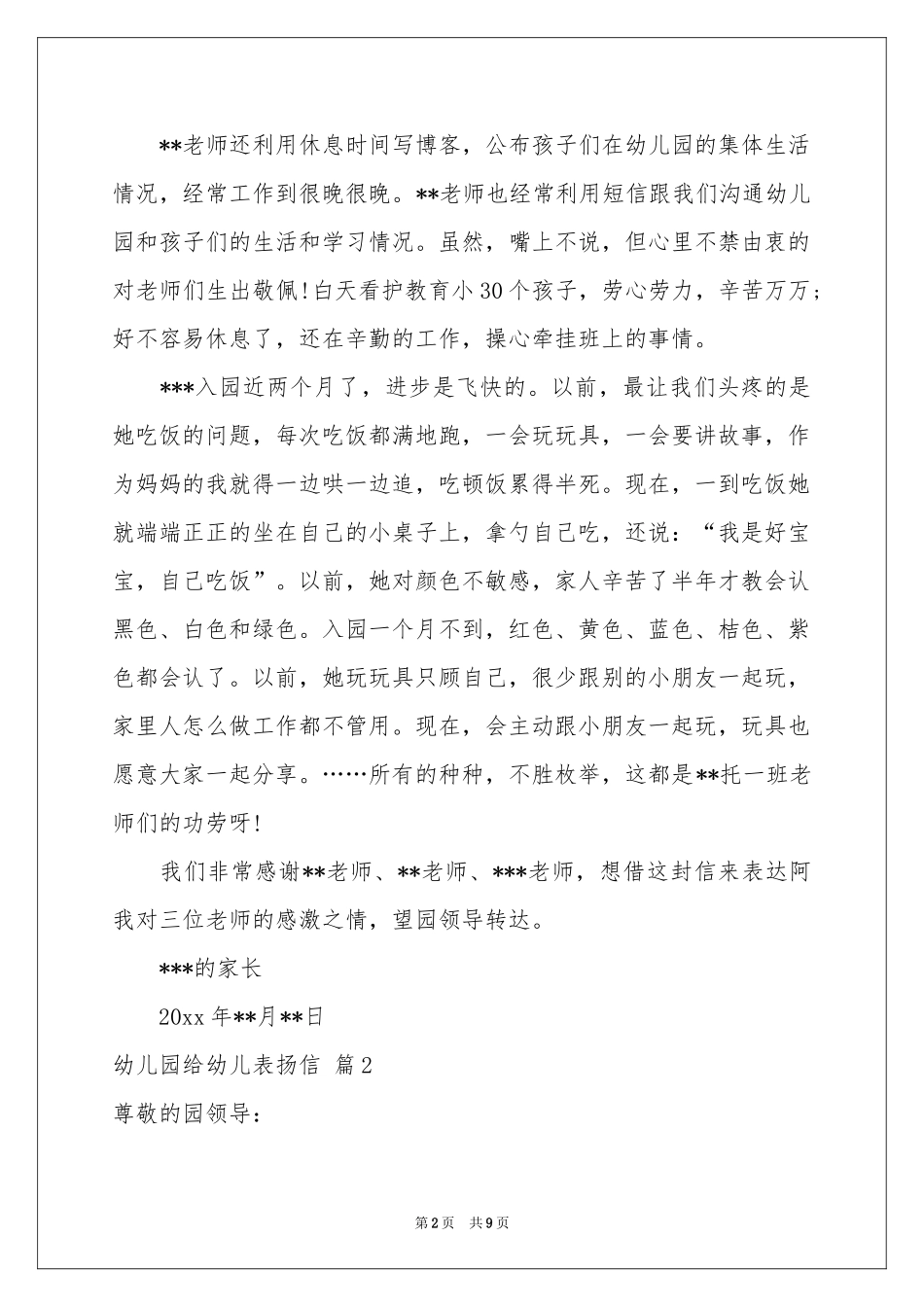 幼儿园给幼儿表扬信范本锦集六篇_第2页