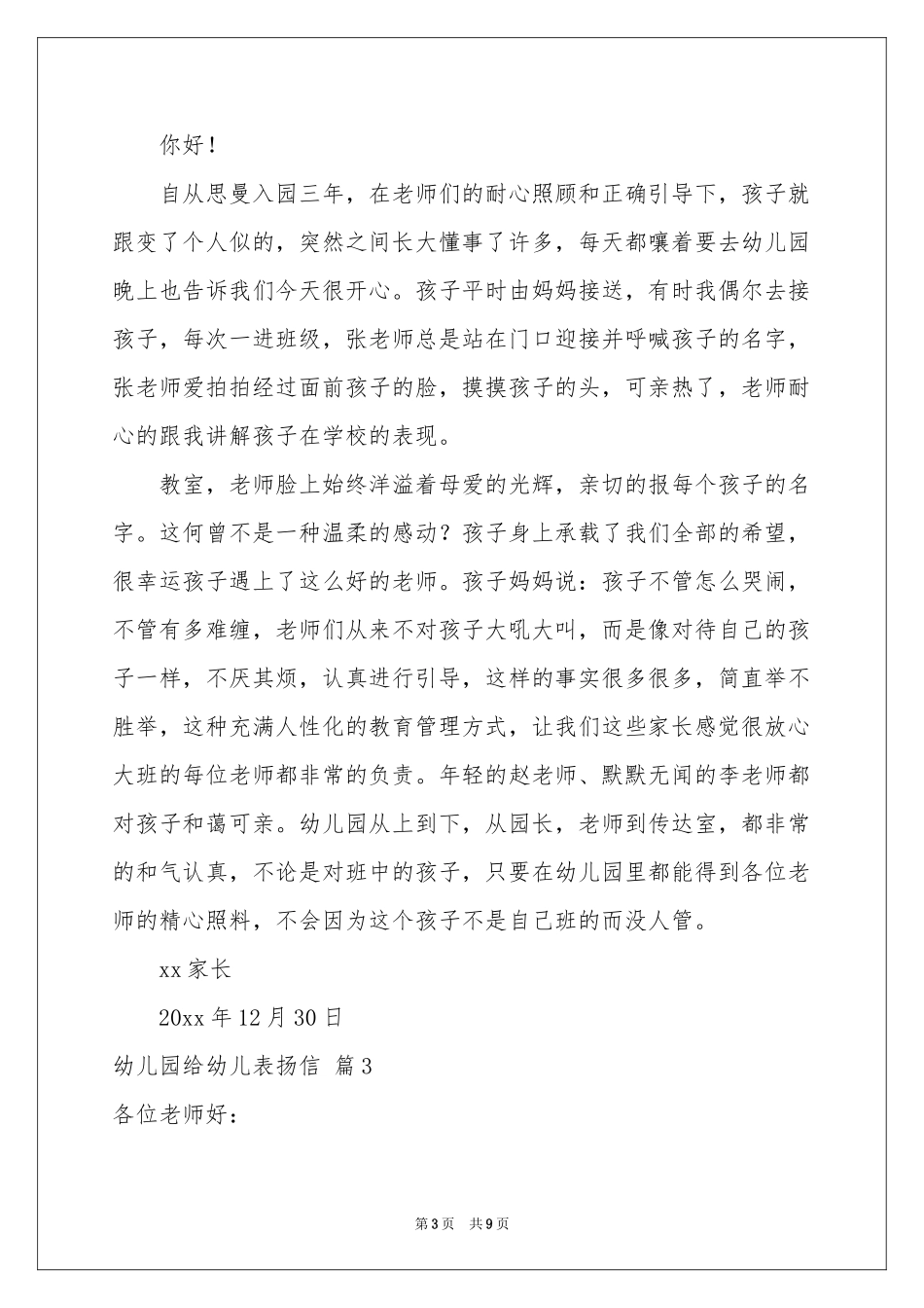 幼儿园给幼儿表扬信范本锦集六篇_第3页