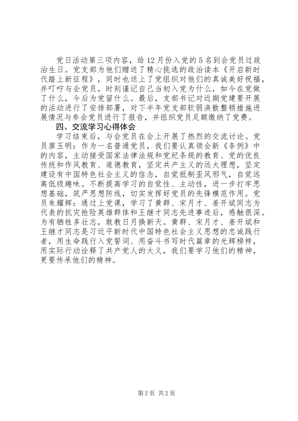 20XX年社区党支部12月主题党日活动总结_第2页