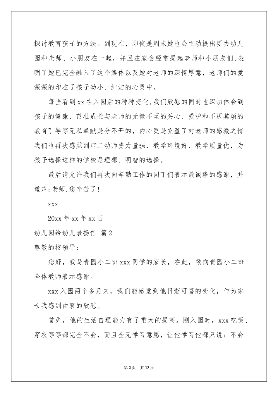 幼儿园给幼儿表扬信汇总九篇_第2页