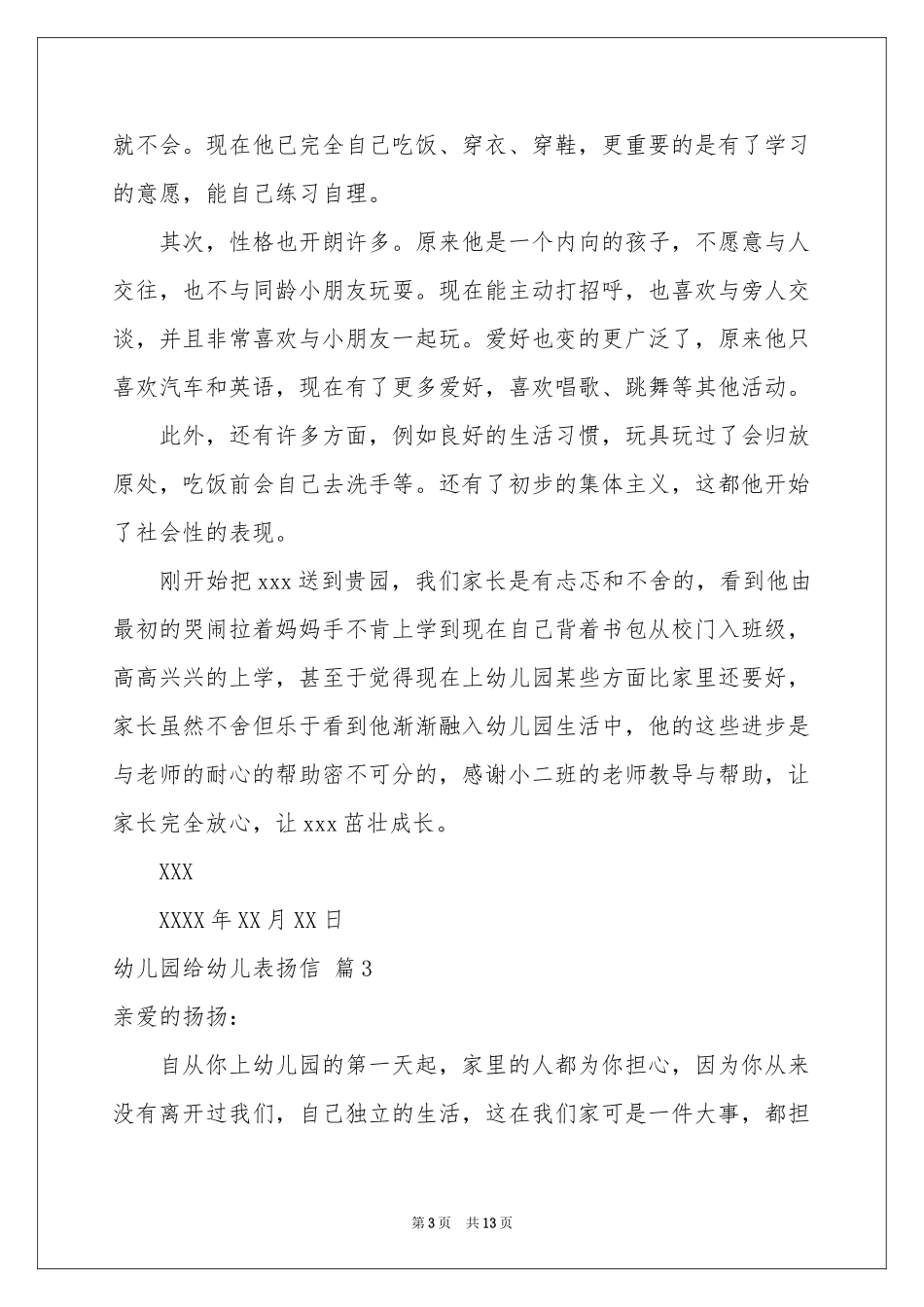 幼儿园给幼儿表扬信汇总九篇_第3页