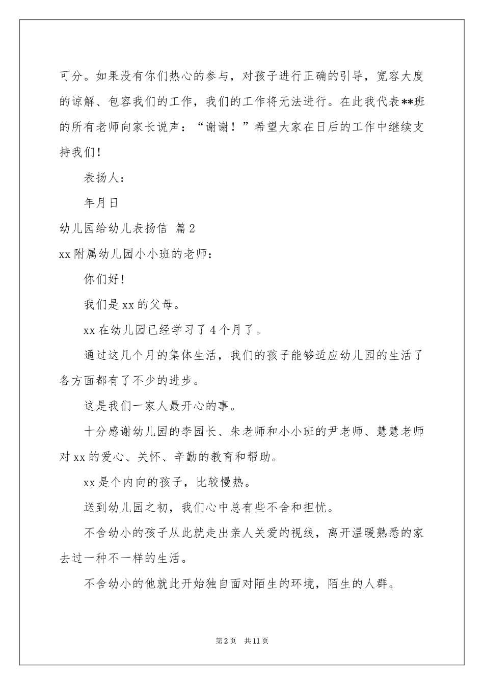 幼儿园给幼儿表扬信范本集合9篇_第2页