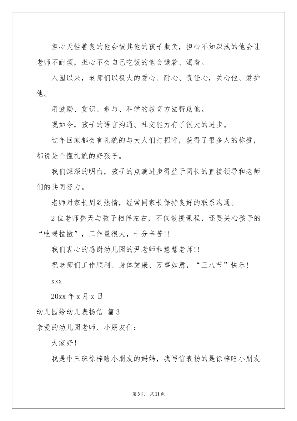 幼儿园给幼儿表扬信范本集合9篇_第3页