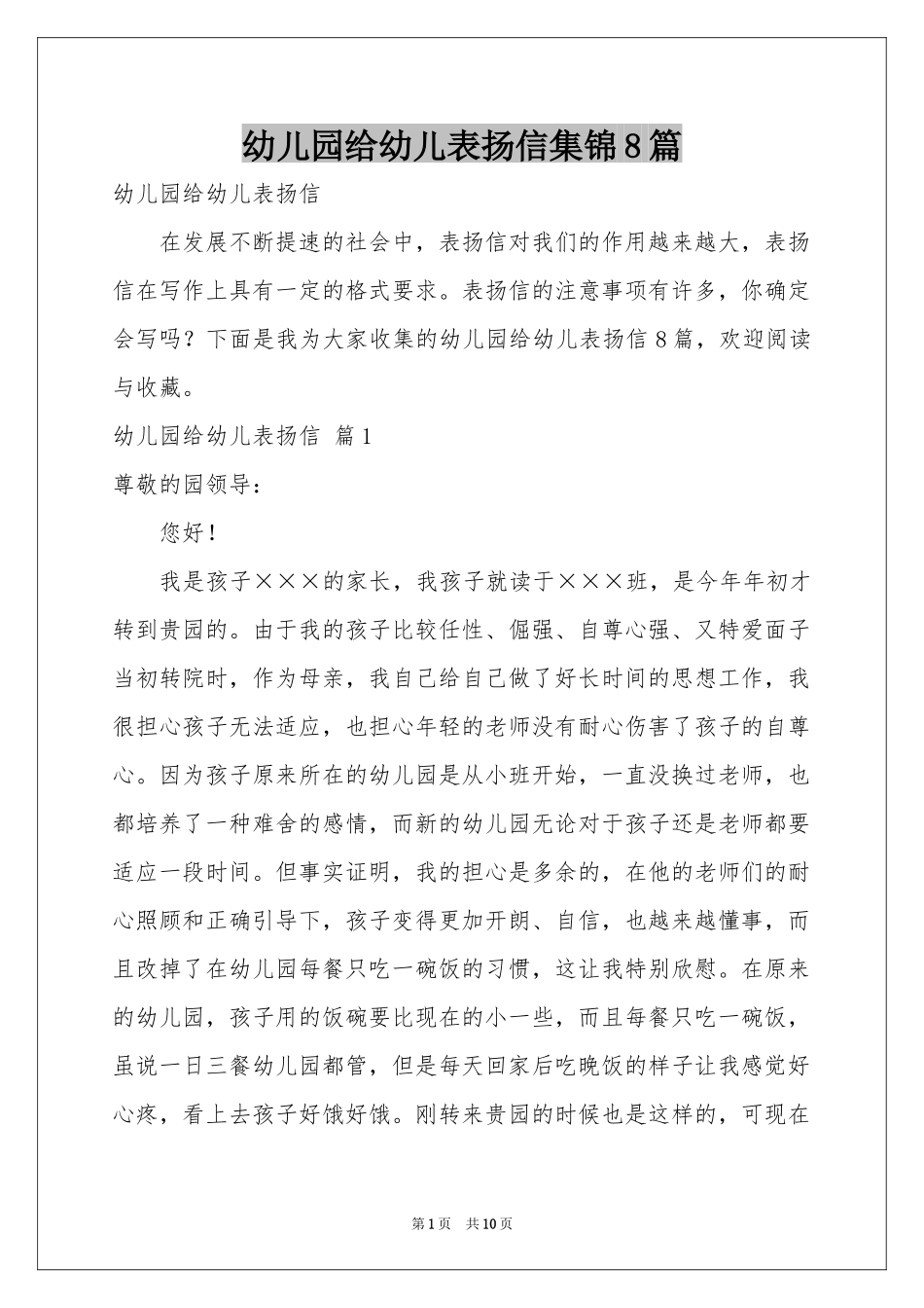 幼儿园给幼儿表扬信集锦8篇_第1页