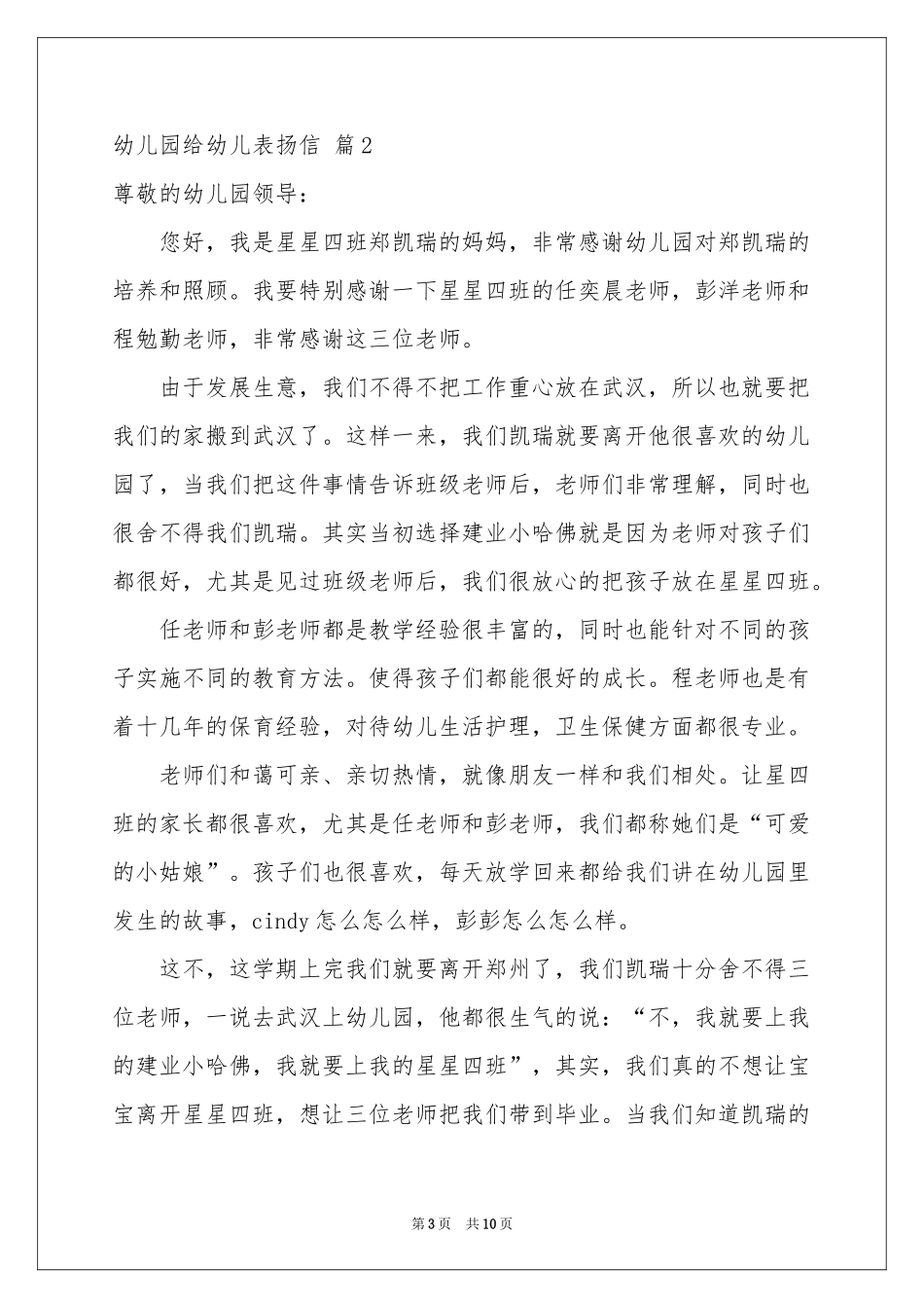 幼儿园给幼儿表扬信集锦8篇_第3页