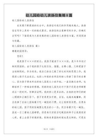 幼儿园给幼儿表扬信集锦8篇