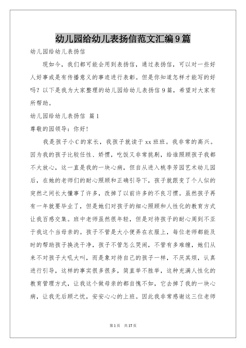 幼儿园给幼儿表扬信范本汇编9篇_第1页