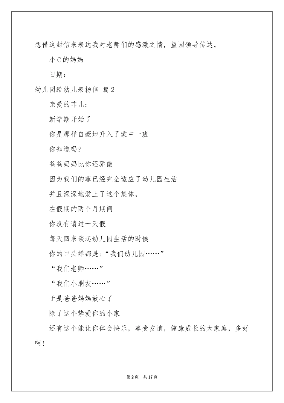 幼儿园给幼儿表扬信范本汇编9篇_第2页