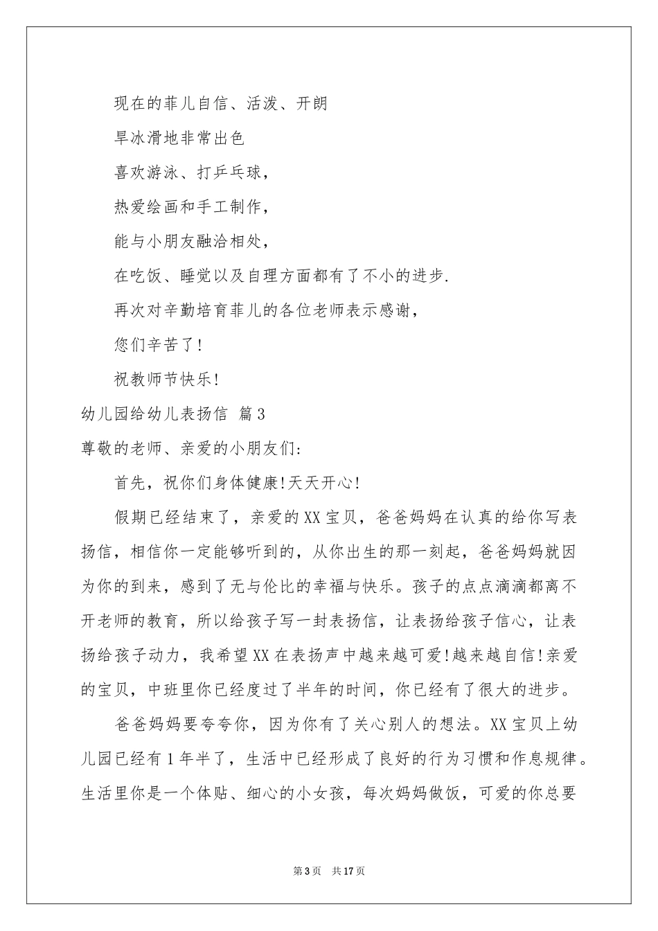 幼儿园给幼儿表扬信范本汇编9篇_第3页