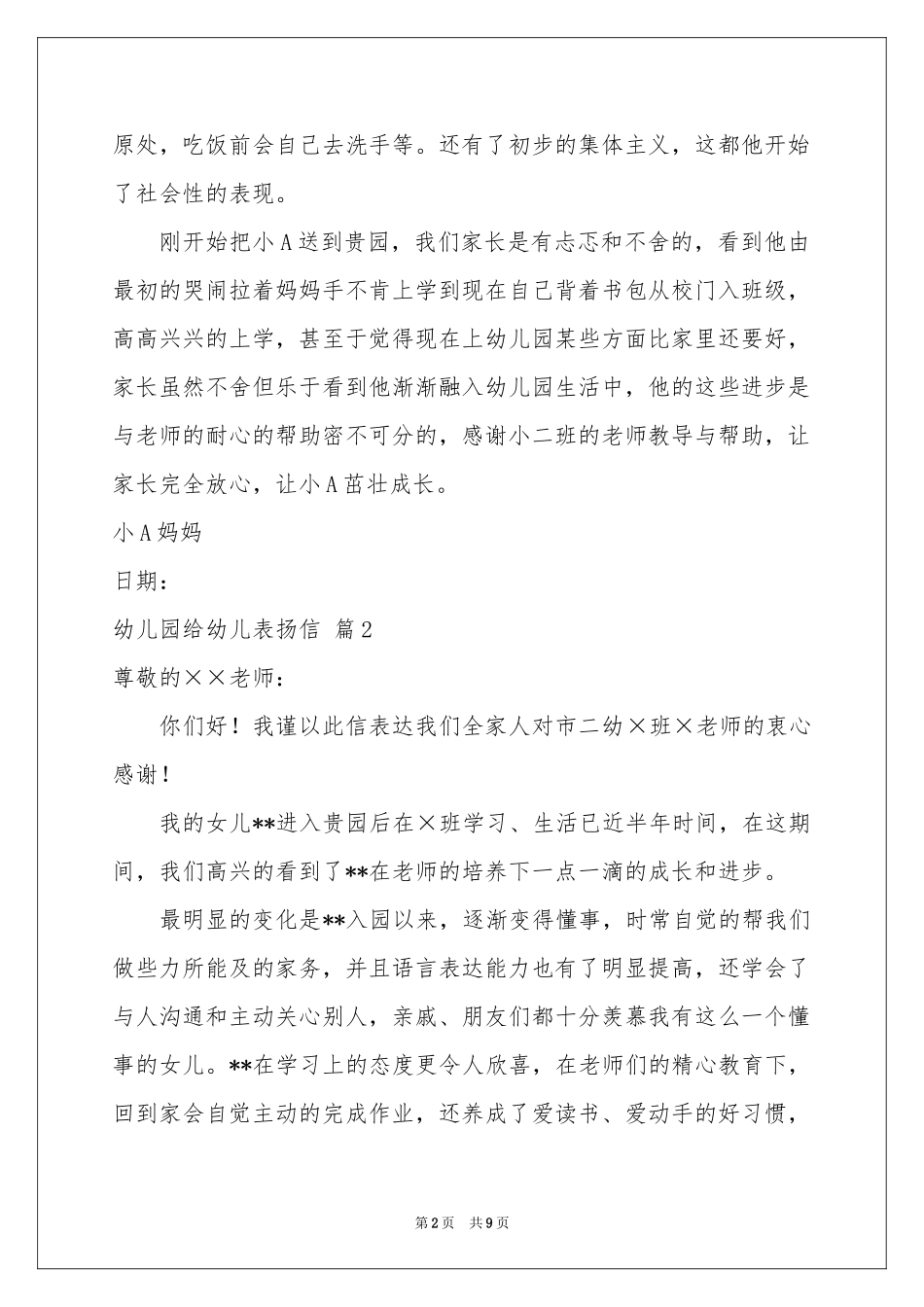 幼儿园给幼儿表扬信范本合集7篇_第2页