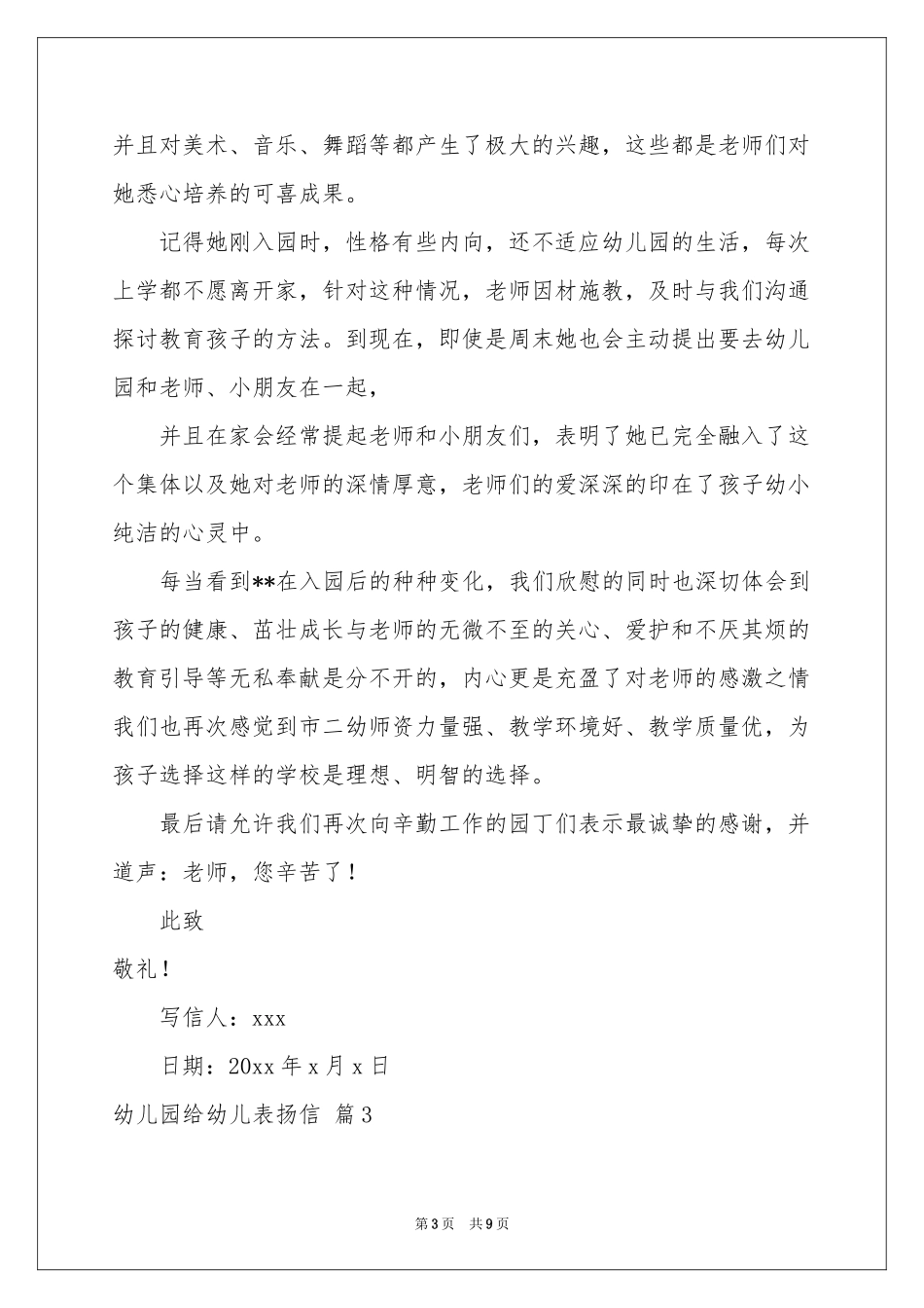幼儿园给幼儿表扬信范本合集7篇_第3页
