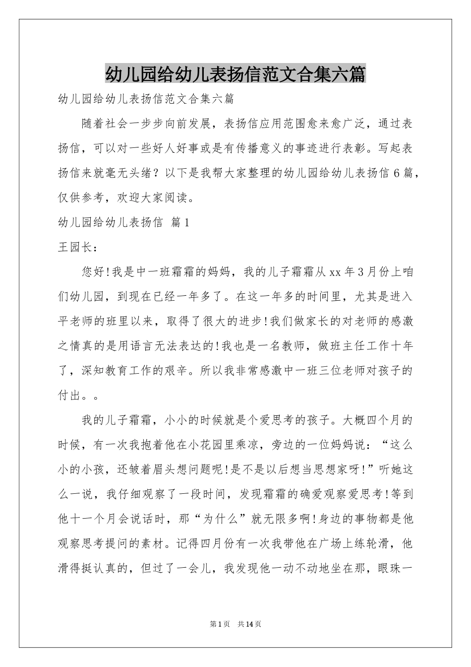幼儿园给幼儿表扬信范本合集六篇_第1页