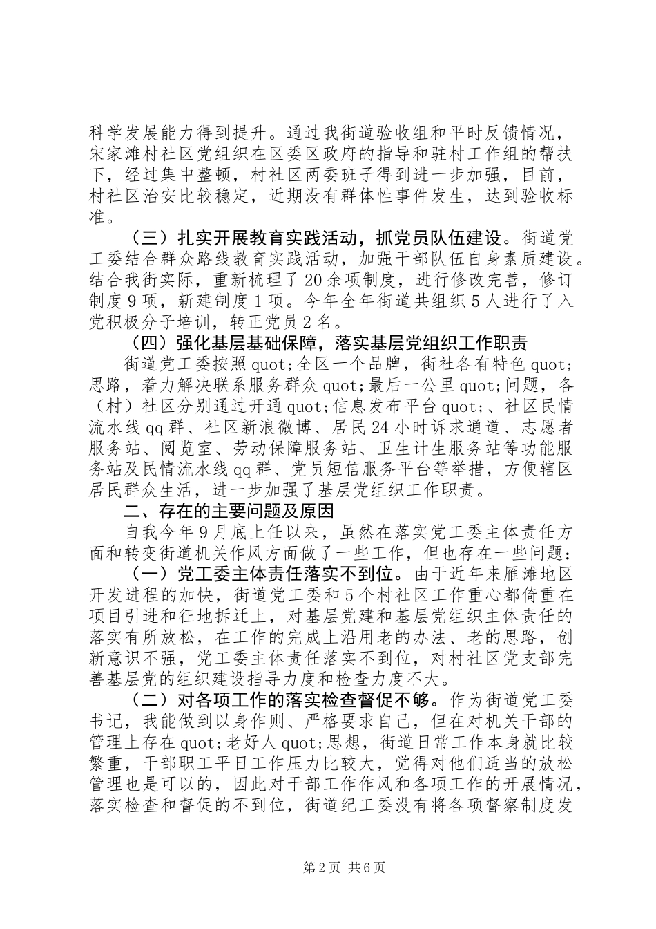 20XX年社区党委书记抓基层党建工作述职报告_第2页
