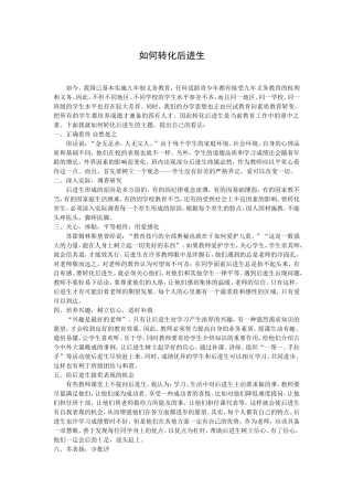 如何转化后进生