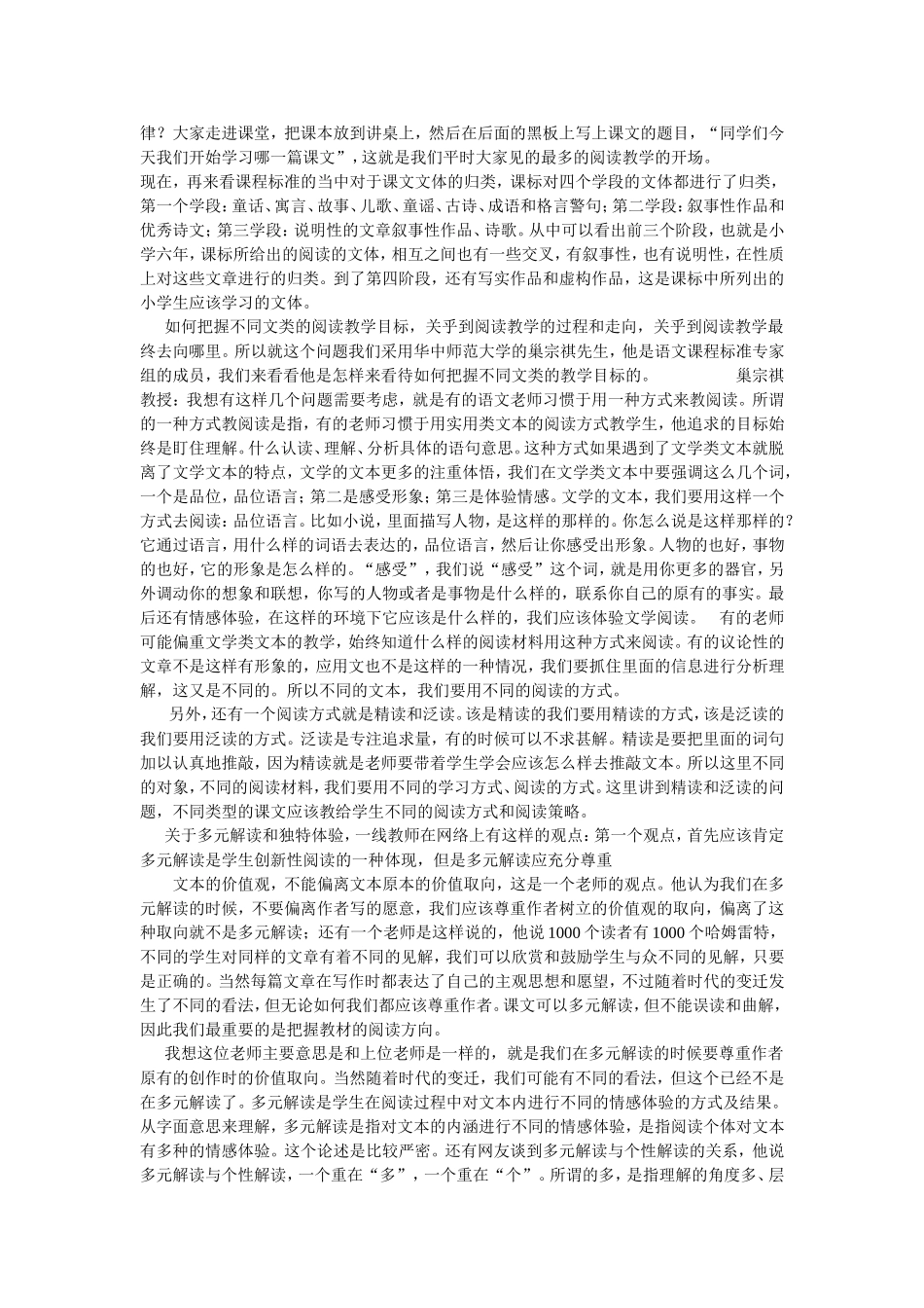 小学语文关于阅读教学专题讲座_第2页