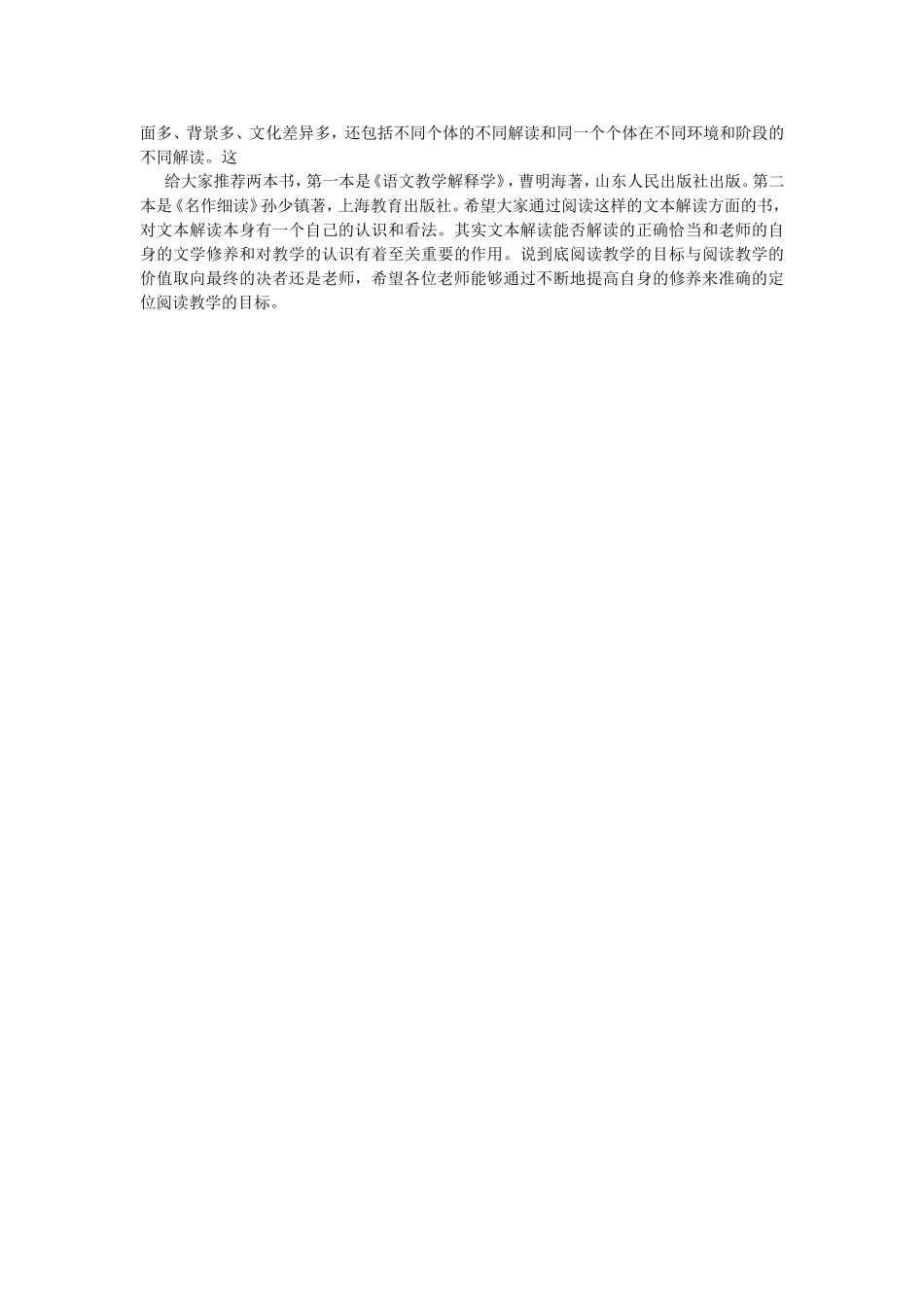 小学语文关于阅读教学专题讲座_第3页