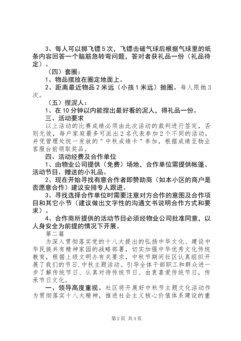 20XX年社区“迎中秋”活动方案_第2页