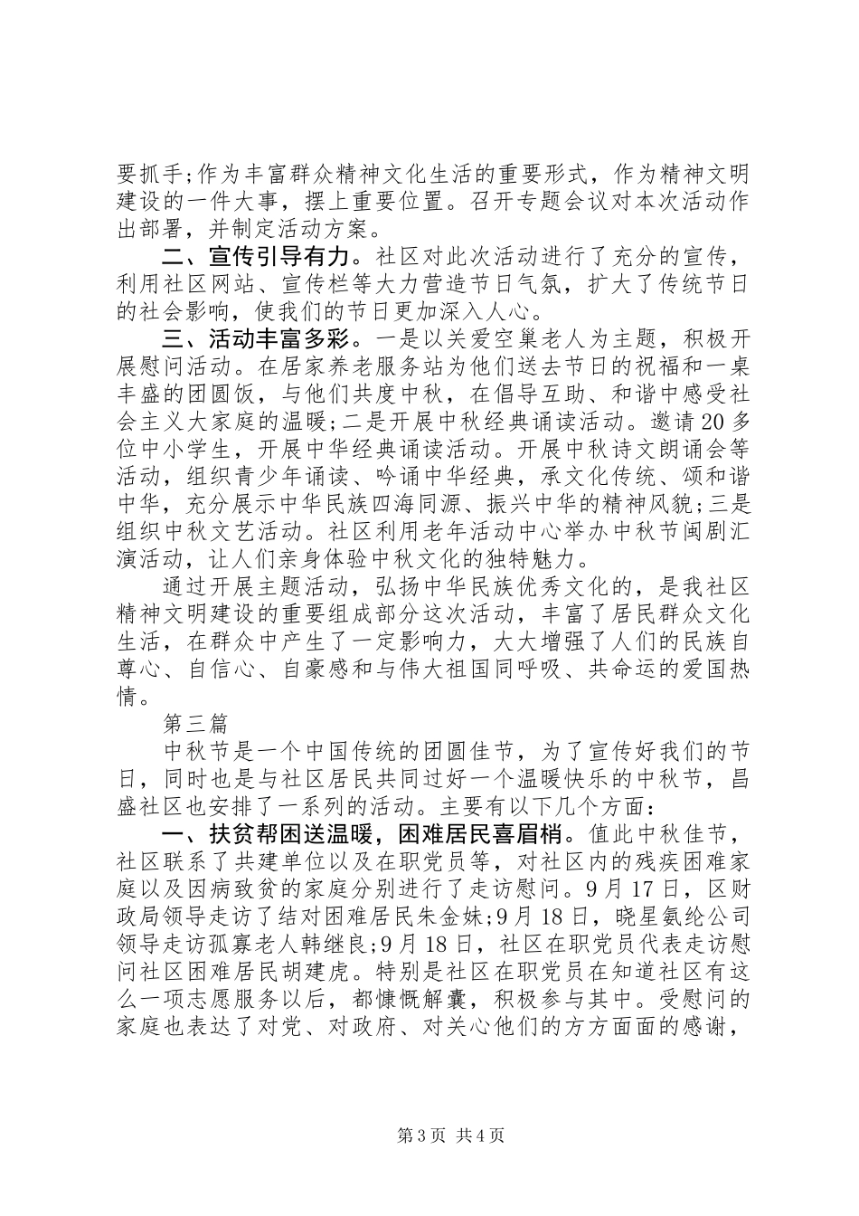 20XX年社区“迎中秋”活动方案_第3页