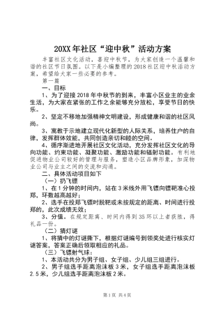 20XX年社区“迎中秋”活动方案