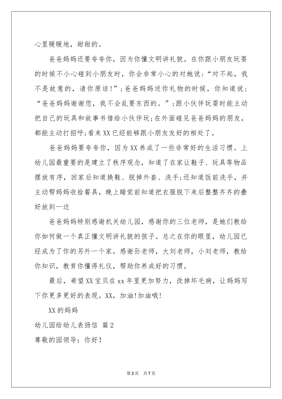 幼儿园给幼儿表扬信范本汇总5篇_第2页