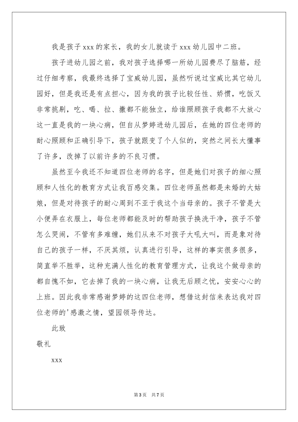 幼儿园给幼儿表扬信范本汇总5篇_第3页